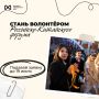 Хочешь стать частью большого международного события