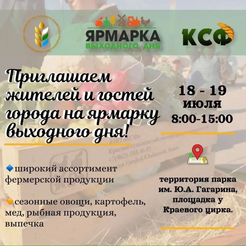 Приглашаем жителей и гостей города посетить ярмарку выходного дня!
