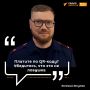 "Информацию о нас собирают из соцсетей"