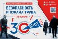 Предприятия Хабаровского края приглашают принять участие в юбилейной выставке БИОТ 2026