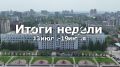 Дмитрий Демешин: Район имени Полины Осипенко отпраздновал 100-летие