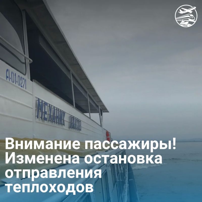 Уважаемые жители!. В связи с повышением уровня воды в реке Амур подход к Речному вокзалу для теплоходов временно невозможен
