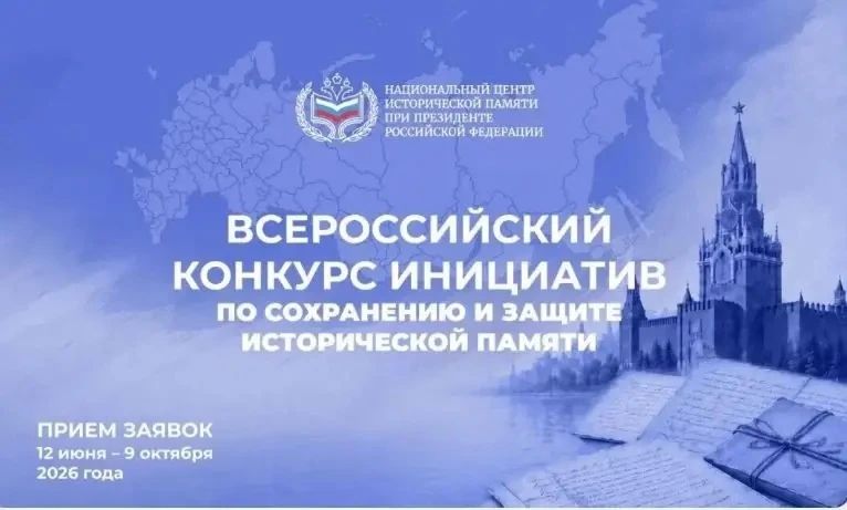 Жителей Хабаровского края приглашают принять участие в конкурсах, направленных на сохранение исторической памяти