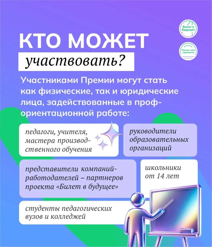 Успейте подать заявку на Всероссийскую профориентационную премию «Россия — мои горизонты» — 2026 Успейте подать заявку на Всероссийскую профориентационную премию «Россия — мои горизонты» — 2026