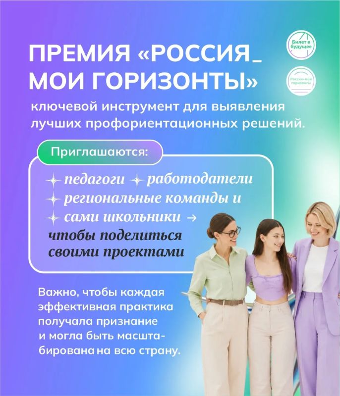 Успейте подать заявку на Всероссийскую профориентационную премию «Россия — мои горизонты» — 2026 Успейте подать заявку на Всероссийскую профориентационную премию «Россия — мои горизонты» — 2026