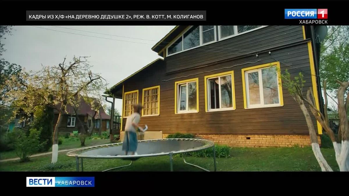 «Фильм о семье»: первые хабаровские зрители оценили продолжение кинохита «На деревню дедушке 2»