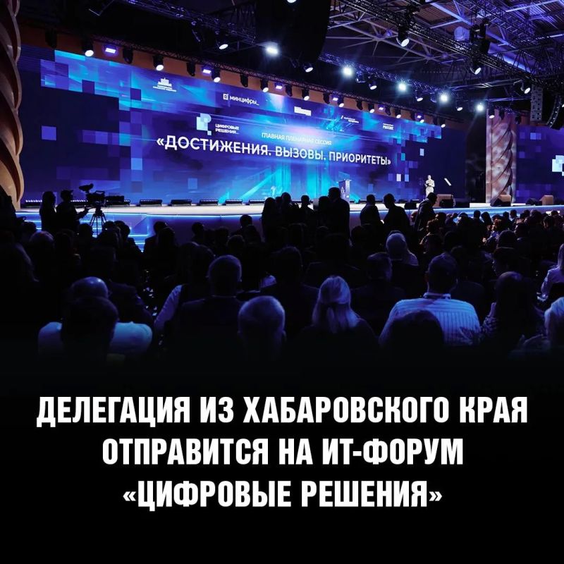 Хабаровский край на главном ИТ-событии года!