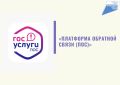 Цифра в действии: как Платформа обратной связи меняет Хабаровский край к лучшему