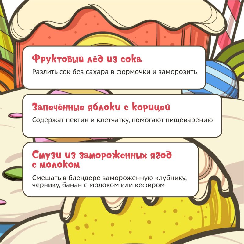 Летний перекус для детей: как выбрать безопасные сладости вместо мороженого и газировки Летний перекус для детей: как выбрать безопасные сладости вместо мороженого и газировки
