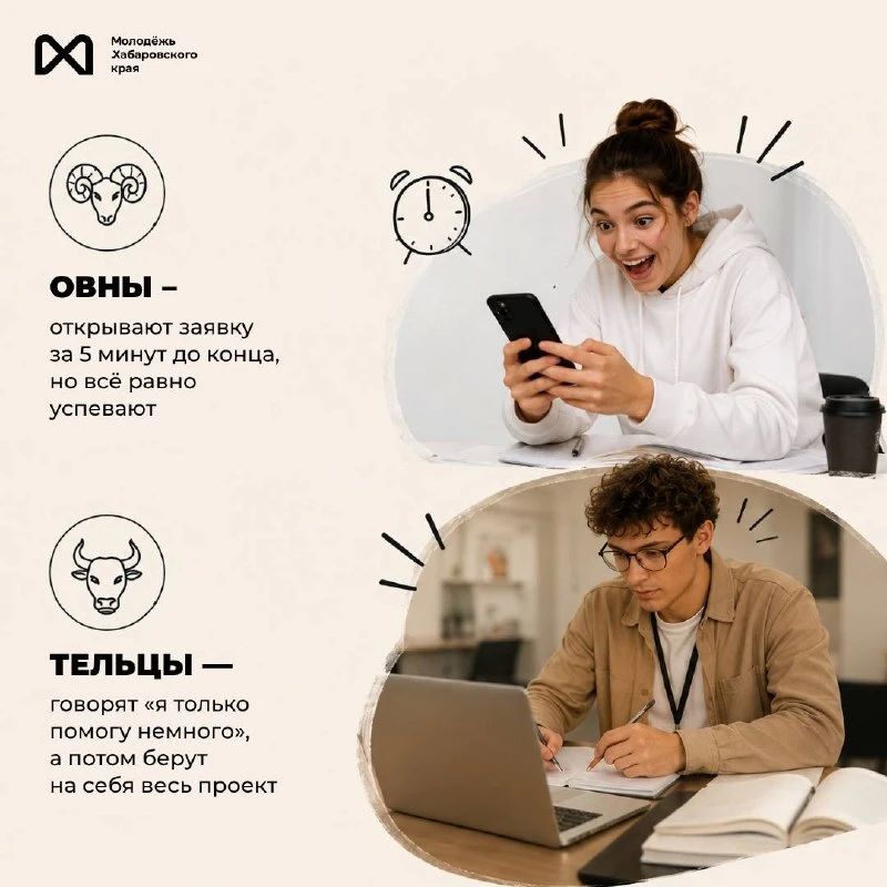Знаки зодиака в молодёжных инициативах и проектах
