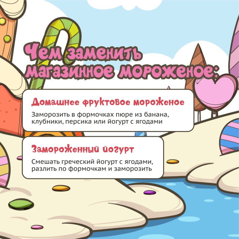 Летний перекус для детей: как выбрать безопасные сладости вместо мороженого и газировки Летний перекус для детей: как выбрать безопасные сладости вместо мороженого и газировки