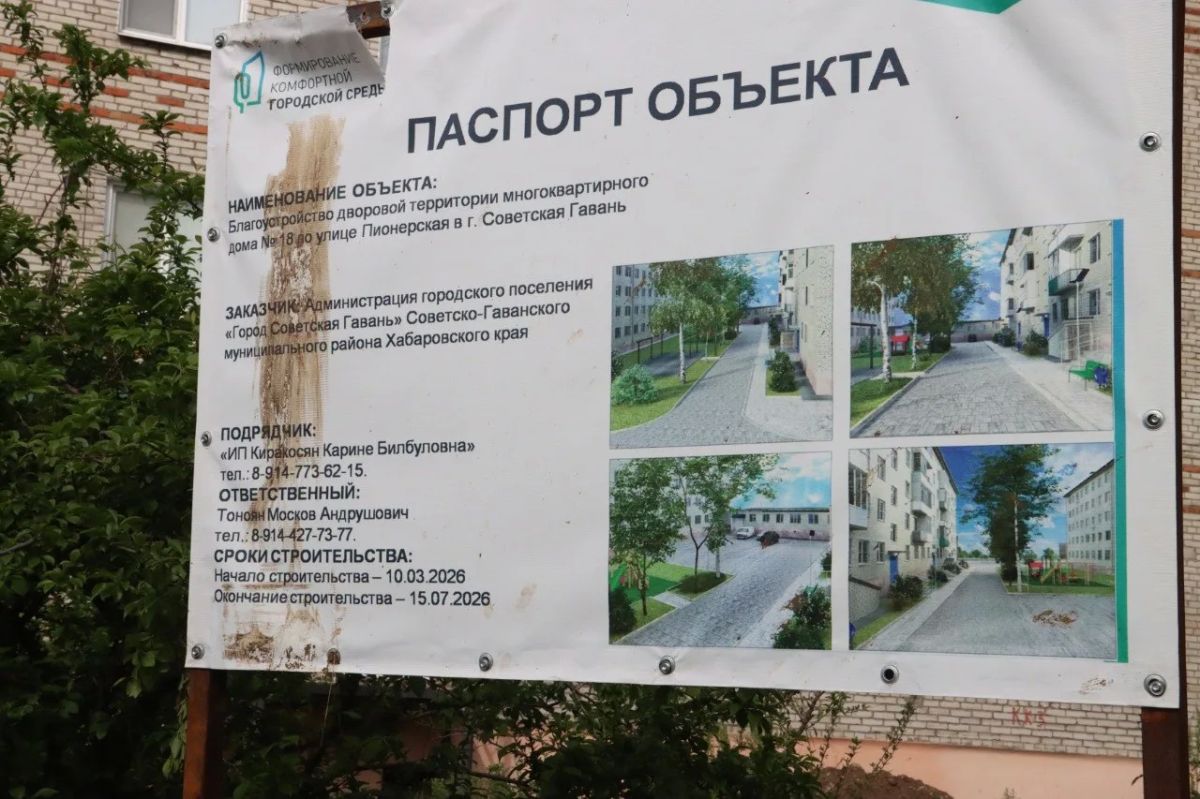 Сергей Кравчук: Поручения губернатора в Советской Гавани выполнены Сергей Кравчук: Поручения губернатора в Советской Гавани выполнены