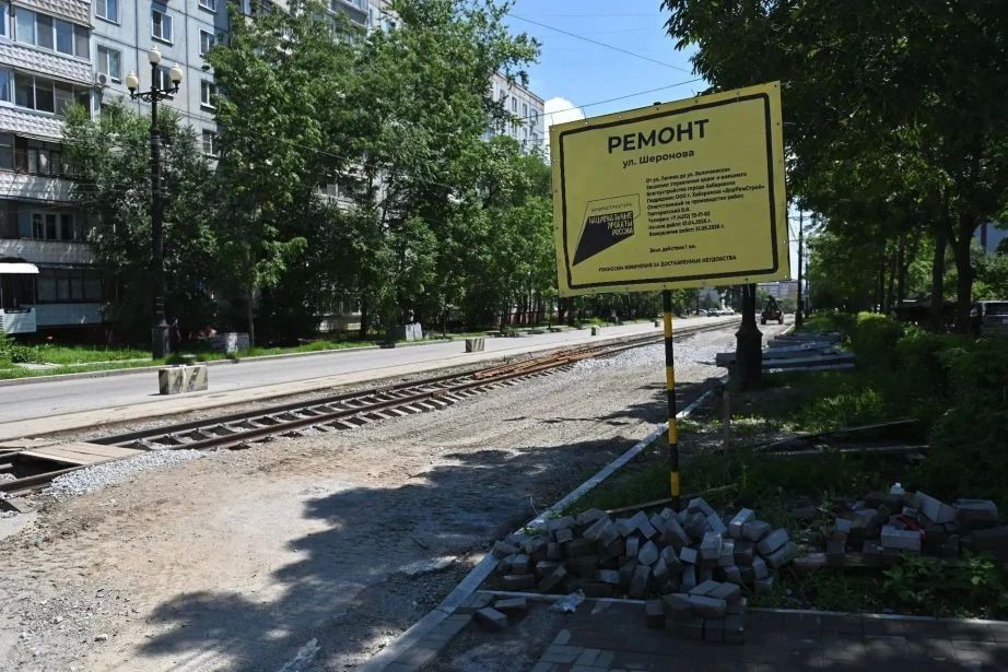 Поездки станут комфортнее: ремонт дороги по Шеронова и укладку «бесшовных» трамвайных путей завершат в Хабаровске к сентябрю Поездки станут комфортнее: ремонт дороги по Шеронова и укладку «бесшовных» трамвайных путей завершат в Хабаровске к сентябрю