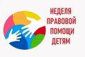 Хабаровский край: правовая помощь для каждой семьи
