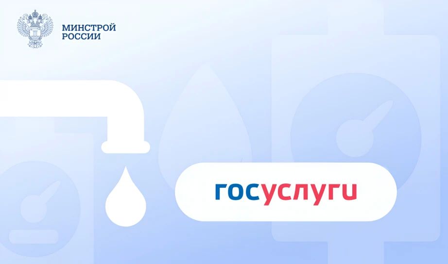 Узнать о сроках поверки счетчиков воды жители края могут теперь через Госуслуги