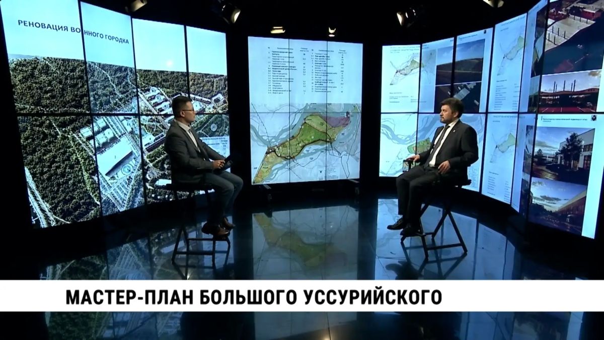 Мастер-план развития Большого Уссурийского утверждён