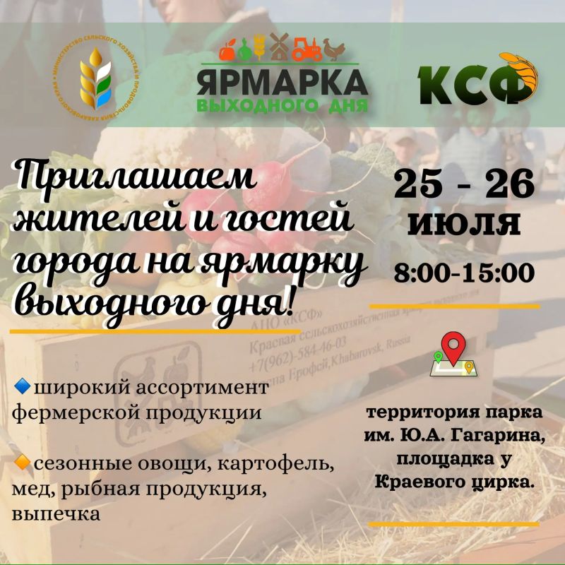 Приглашаем жителей и гостей города посетить ярмарку выходного дня!