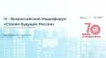 Вопросы строительной отрасли обсудят на всероссийском медиафоруме «Строим будущее России»