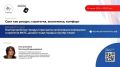 #Вебинар. ВАРМСУ совместно с Фондом развития световой среды продолжает цикл открытых вебинаров «Свет как ресурс: стратегия, экономика, комфорт» для должностных лиц и муниципальных служащих