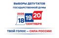 Выборы в Государственную Думу-2026: зарегистрированы первые кандидаты