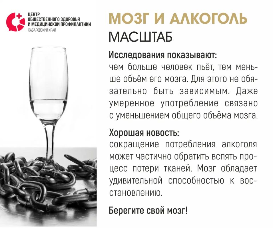 «Мозг в опасности». Вы знали, что даже умеренное употребление алкоголя может привести к необратимым изменениям мозга? «Мозг в опасности». Вы знали, что даже умеренное употребление алкоголя может привести к необратимым изменениям мозга?