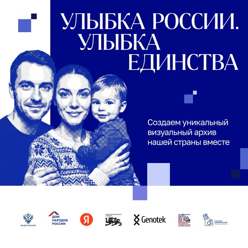 Поделиться своей улыбкой в рамках фотопроекта «Улыбка России