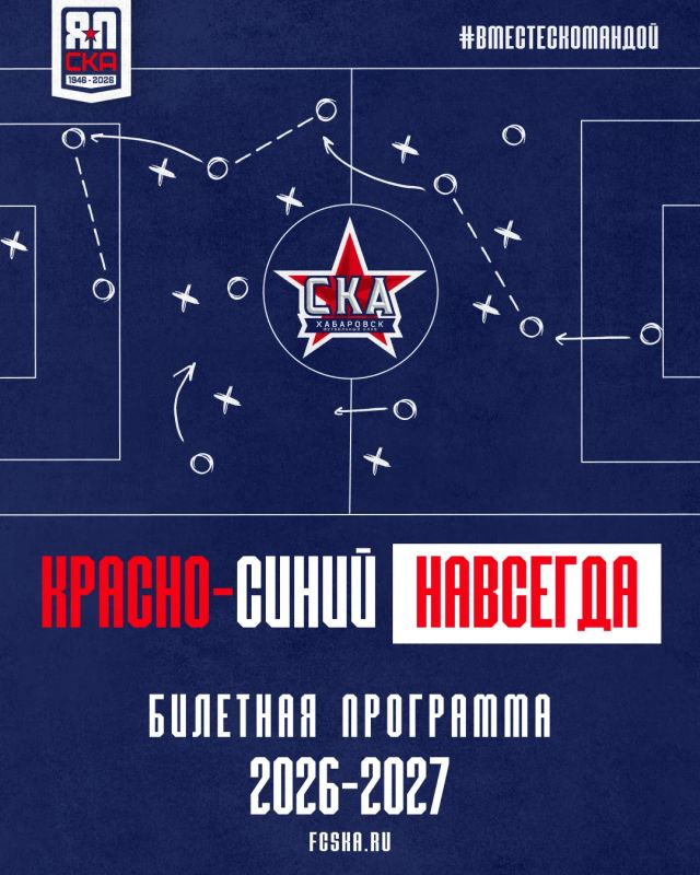 Красно-синие! Началась продажа билетов на первый домашний матч сезона