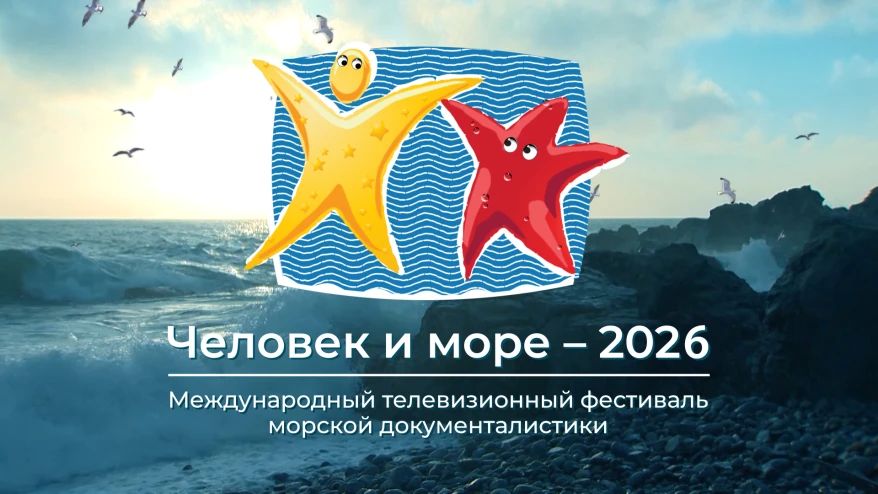 Спецкор ГТРК «Дальневосточная» Людмила Смирнова стала лауреатом телефестиваля «Человек и море 2026»