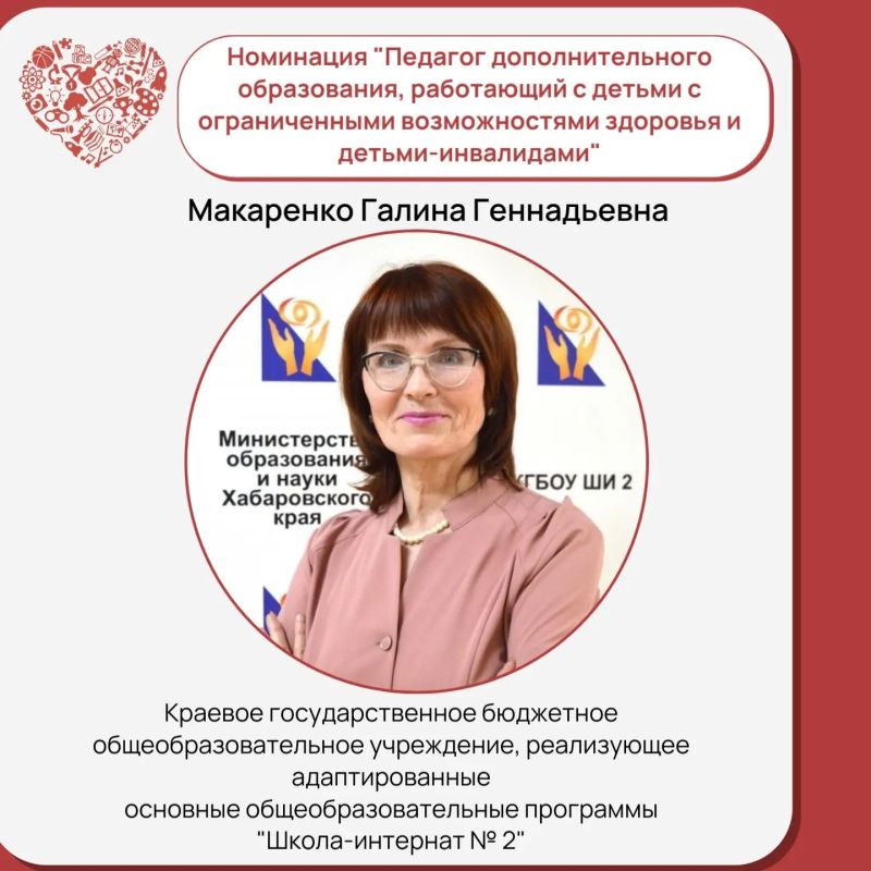 Пять педагогов Хабаровского края прошли во второй тур Всероссийского конкурса «Сердце отдаю детям — 2026» Пять педагогов Хабаровского края прошли во второй тур Всероссийского конкурса «Сердце отдаю детям — 2026»