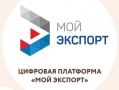 Предприниматели ДНР, у вас есть уникальная возможность выйти на международные рынки с государственной поддержкой! Ключевой инструмент — цифровая платформа «Мой экспорт», созданная Российским экспортным центром по нацпроекту...