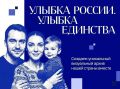 «Улыбка России. Улыбка единства»: жителей Хабаровского края приглашают к участию в фотопроекте