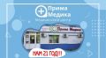 В медицинском центре «Прима Медика» скидки для хабаровчан и гостей города