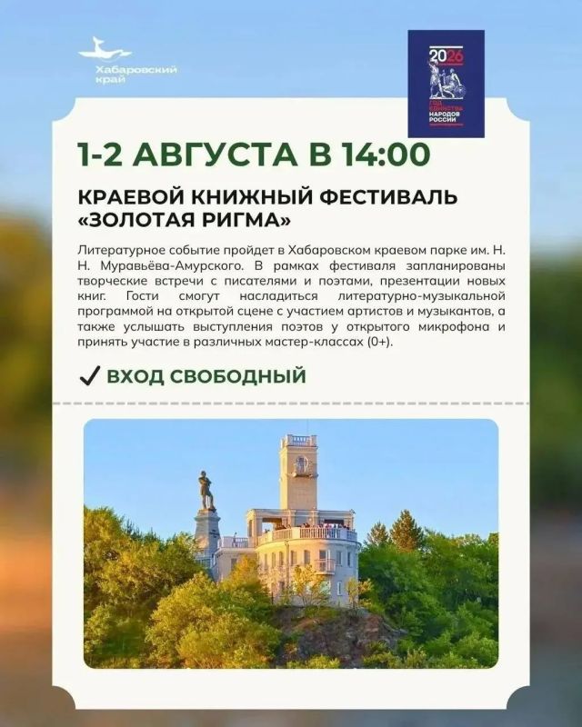 Насыщенный отдых ждет жителей Хабаровского края на ближайших выходных Насыщенный отдых ждет жителей Хабаровского края на ближайших выходных