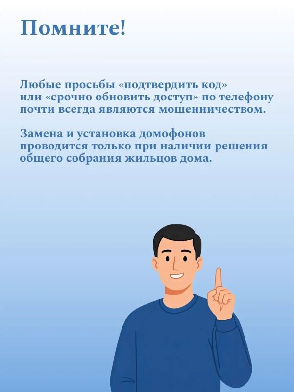 Доверяй, но проверяй!. В последнее время фиксируется новый вид мошенничества, при котором злоумышленники используют обычные домофоны для обмана жильцов многоквартирных домов Доверяй, но проверяй!. В последнее время фиксируется новый вид мошенничества, при котором злоумышленники используют обычные домофоны для обмана жильцов многоквартирных домов
