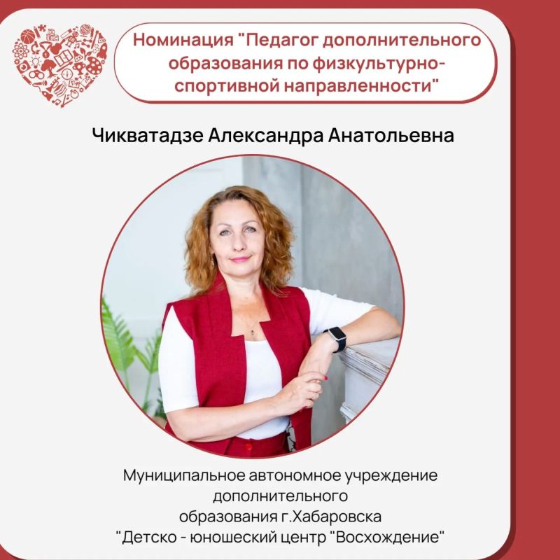 Пять педагогов Хабаровского края прошли во второй тур Всероссийского конкурса «Сердце отдаю детям — 2026» Пять педагогов Хабаровского края прошли во второй тур Всероссийского конкурса «Сердце отдаю детям — 2026»