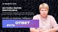 «Есть ответ». 30 июля в 19:30 в программе «Есть ответ» на телеканале «Хабаровск» — Мария Викторовна Матаева, заместитель мэра — председатель комитета администрации города Хабаровска по управлению Индустриальным районом
