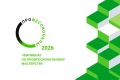 Финал Чемпионата по профессиональному мастерству «Профессионалы» пройдет с 21 по 26 августа 2026 г. в г. Калуге