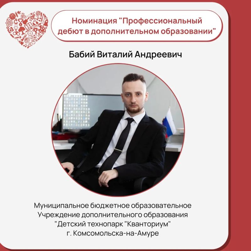 Пять педагогов Хабаровского края прошли во второй тур Всероссийского конкурса «Сердце отдаю детям — 2026» Пять педагогов Хабаровского края прошли во второй тур Всероссийского конкурса «Сердце отдаю детям — 2026»