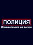 В ходе мониторинга сети Интернет сотрудники полиции выявили публикацию, автор которой сообщает, что в г. Комсомольске-на-Амуре подростки бросали камни в мужчину и его собаку