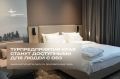 Турпредприятия края станут доступными для людей с ОВЗ
