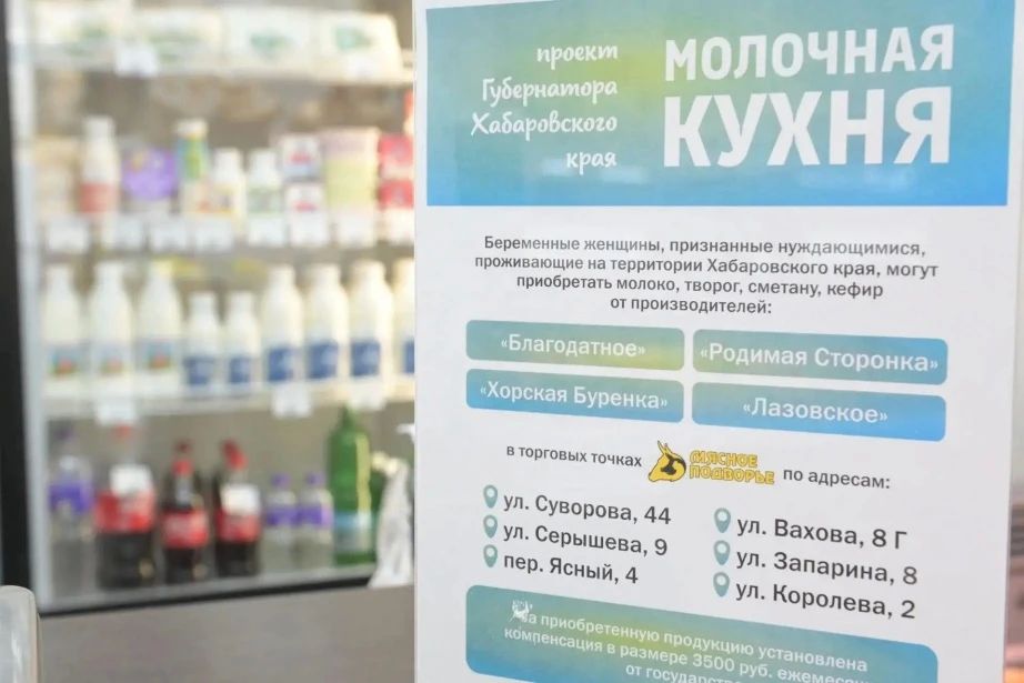 По поручению Дмитрия Демешина проект «Молочная кухня» заработал в Бикинском и Вяземском округах По поручению Дмитрия Демешина проект «Молочная кухня» заработал в Бикинском и Вяземском округах