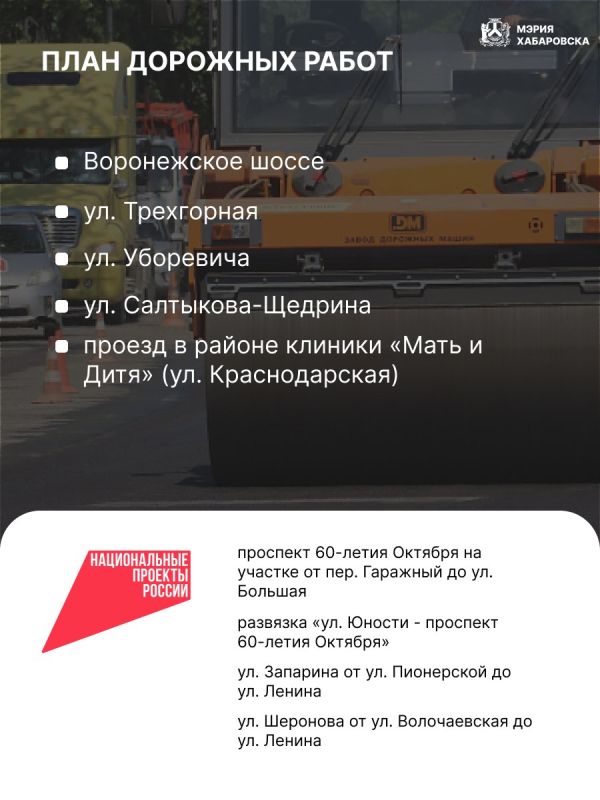 На этой неделе мэрия Хабаровска запланировала ремонт пяти улиц