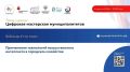 ВАРМСУ запускает цикл вебинаров о цифровизации муниципалитетов