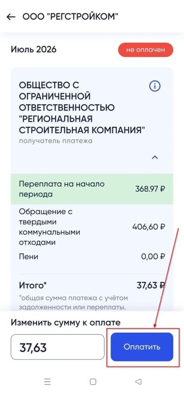 Как платить через приложение "Госуслуги Дом" без комиссии?