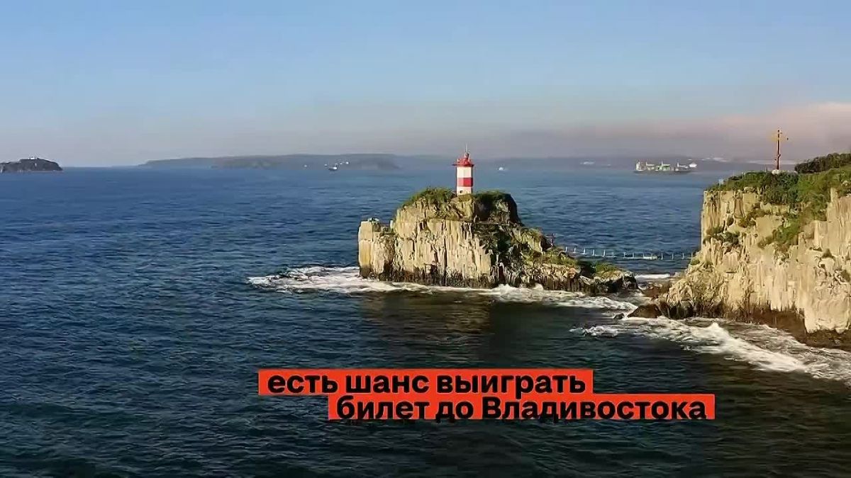 Весь мир осенью едет во Владивосток