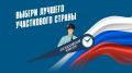 Внимание! В Хабаровском крае с 11 августа стартует ежегодный Всероссийский конкурс «Народный участковый»