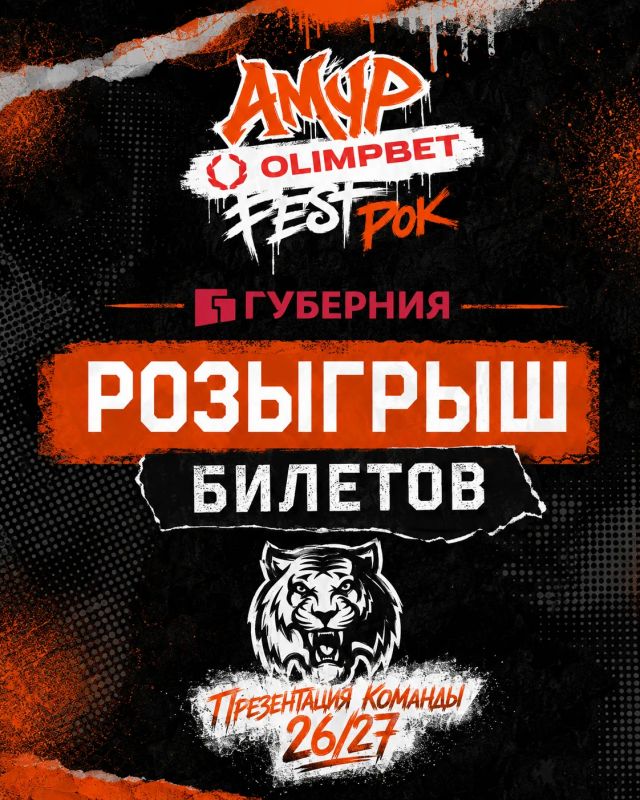 РАЗЫГРЫВАЕМ БИЛЕТЫ НА AMUR FEST ROCK!
