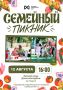 Семейный пикник в Комсомольске-на-Амуре