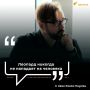 "Спасая леопарда, мы спасаем всю окружающую природу, мир и самих себя"