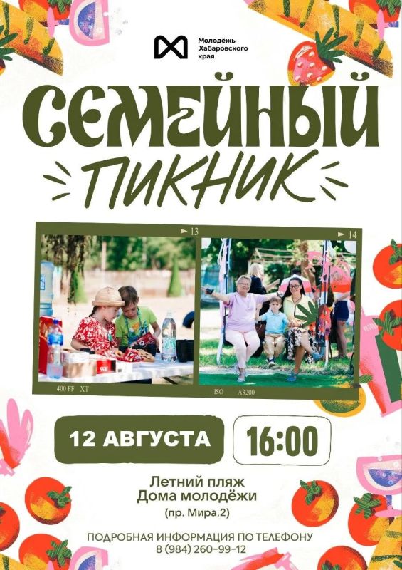 Семейный пикник в Комсомольске-на-Амуре